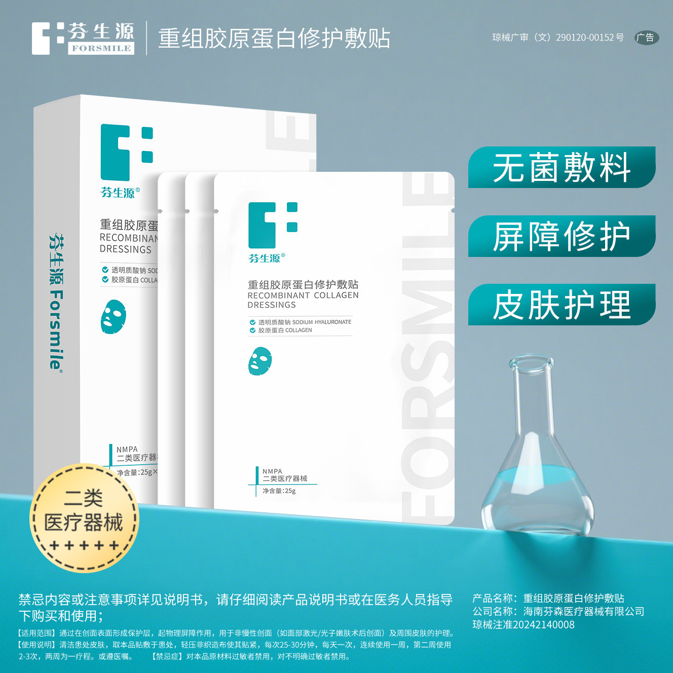 芬生源双效膜重组胶原蛋白修护敷贴医用敏感肌皮肤修护非面膜