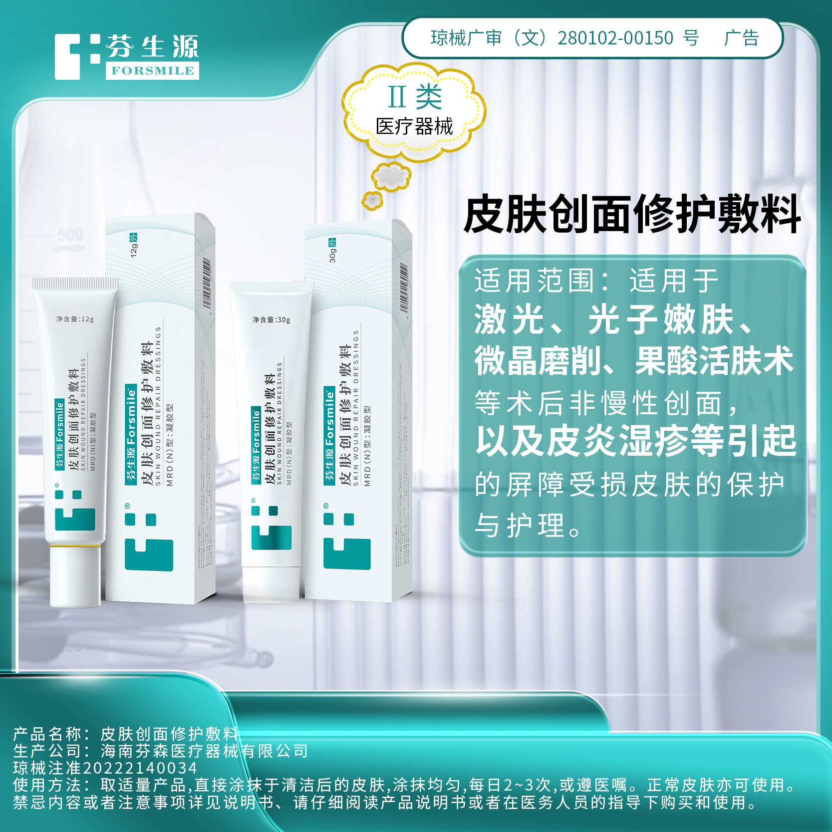 芬生源修复凝胶皮肤保湿修护敷料激光术后修护皮炎湿疹敏感肌修护