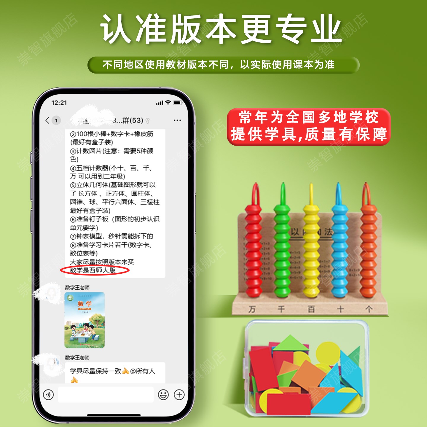 西师大版一年级数学学具几何图形教具套装立体儿童计数器几何钉板 - 图1