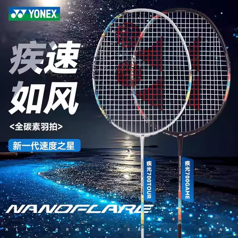 YONEX尤尼克斯羽毛球拍疾光700全碳素单拍2NF700PALY/TOUR专业级 - 图0