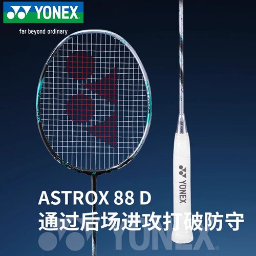 YONEX尤尼克斯天斧88dpro/ax88S羽毛球拍大赛yy正品进攻单拍新色 - 图2