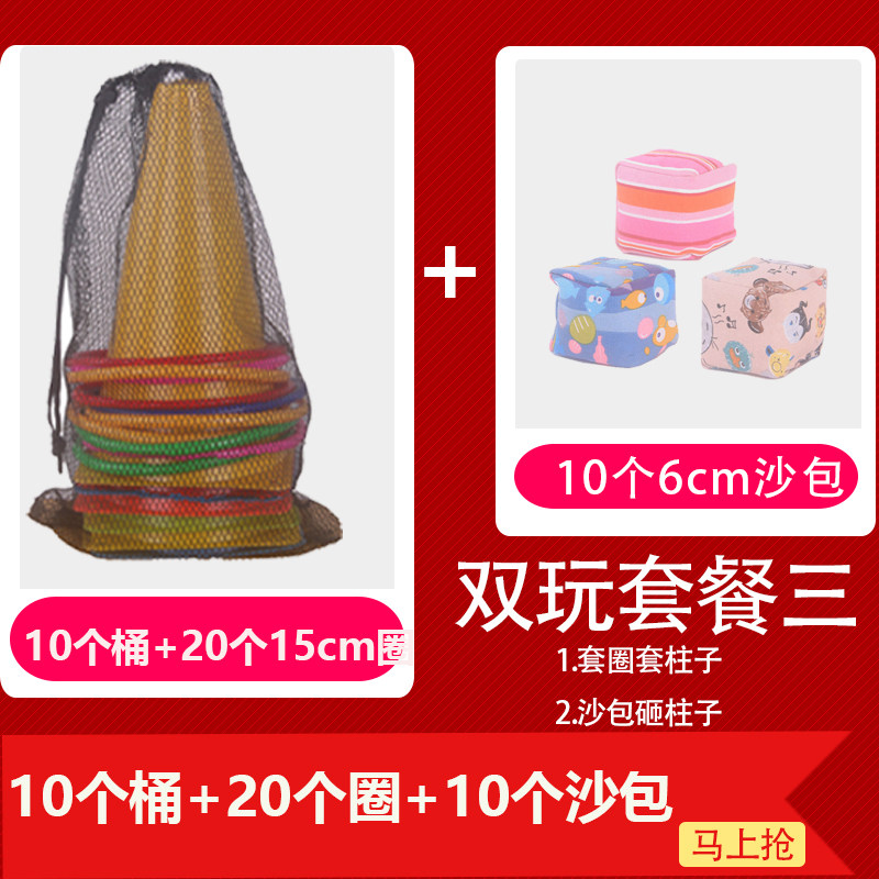 套圈圈套装桶活动户外室内儿童玩具 鹏茉投掷套圈