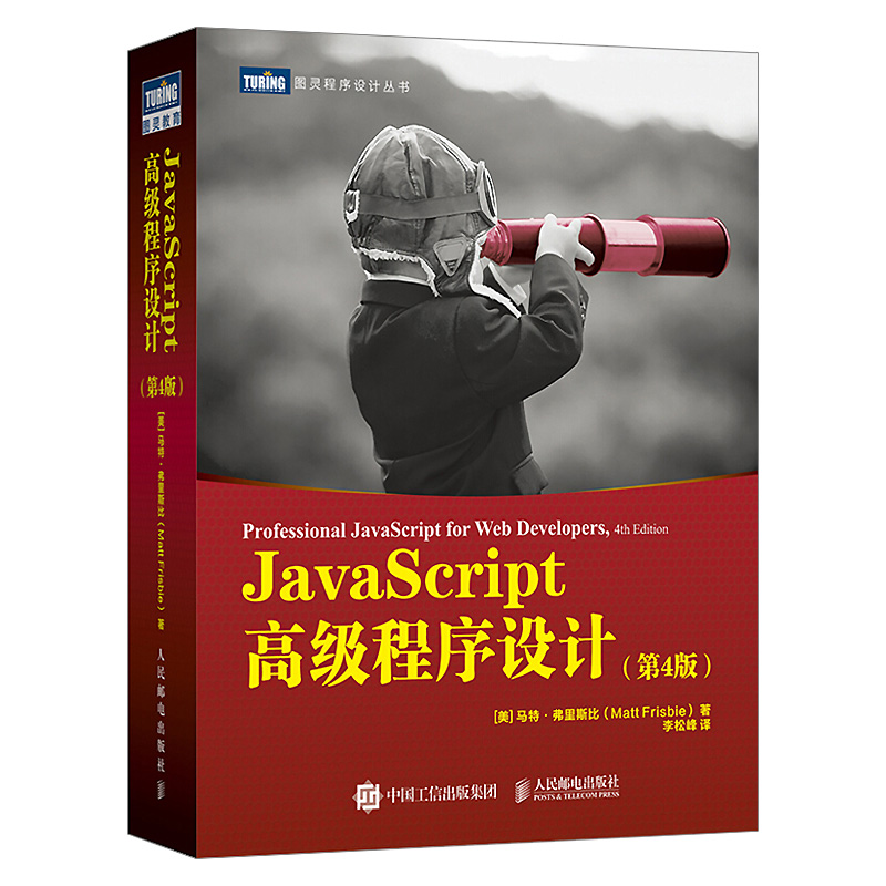 【套装2本】 JavaScript高级程序设计 第4版 JavaScript指南前端开发工程师书web开发 html编程开发入门书籍 js入门到精通书籍 - 图0