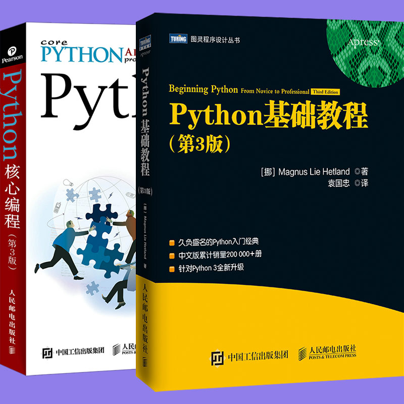 【套装2本】Python基础教程第3版 Python核心编程 Python教程书籍 Python编程从入门到实践精通笨办法学 Python深度学习-图2