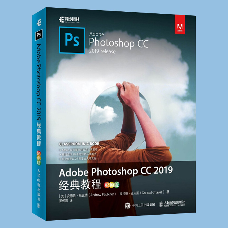 Adobe官方教材ps2019教程书籍 Photoshop CC 2019经典教程 彩色版 零基础入门自学ps平面设计美工 pscc/cs6软件从入门到精通 - 图1
