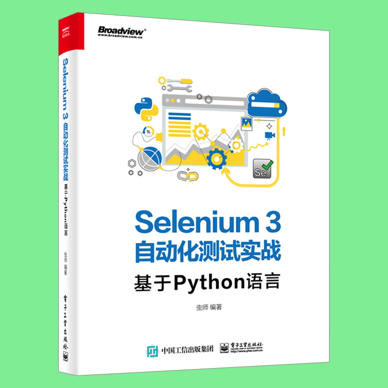 正版 Selenium3自动化测试实战基于Python语言虫师环境搭建WebDriver API知识 SeleniumWebDriver3实战宝典Python语言编程书-图1