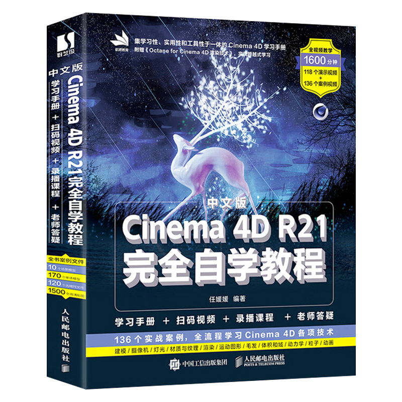 【套装2本】ps2020经典教程+c4d教程书籍官方出版adobe ps2020经典教程 C4D C4D R21零基础自学入门教程 C4D基础知识完全自学教程 - 图0