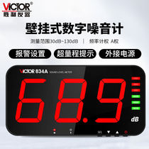 Triumph Instruments (VICTOR) high-precision wall-mounted decibel tester industrial noise meter noise detection