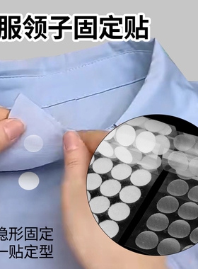 衣领定型贴娃娃领防翘角固定贴POLO衫三角领口卷边不起翘魔力搭扣