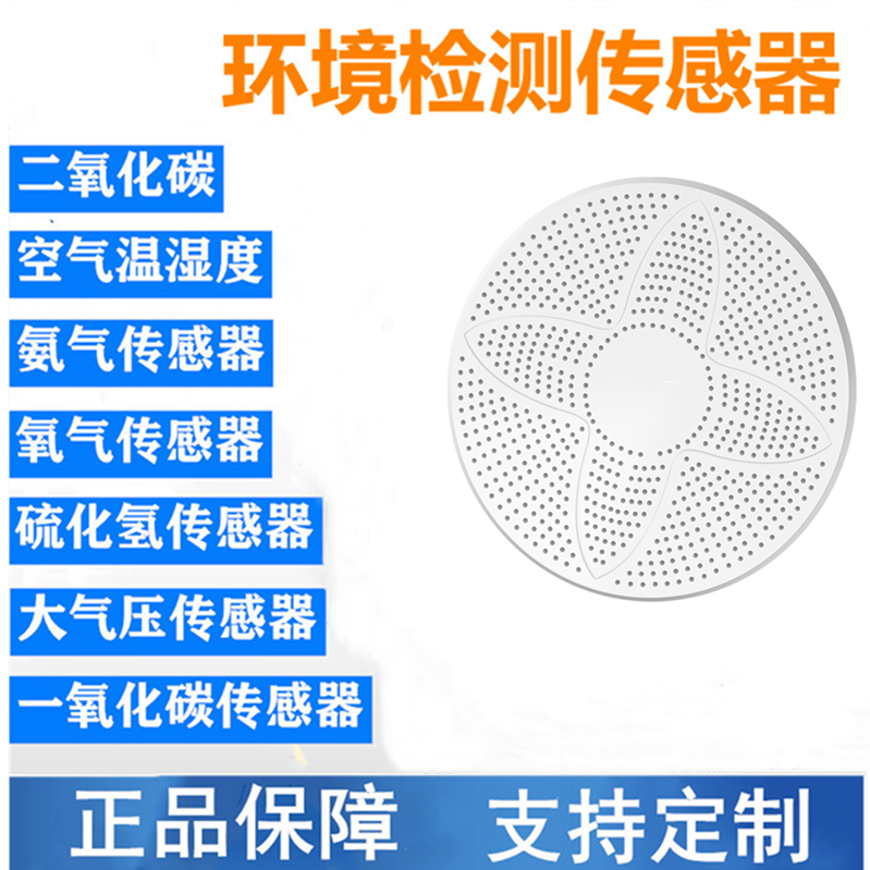 空气质量传感器二氧化碳PM2.5噪声TVOC甲醛温度四合一气体检测仪-图0