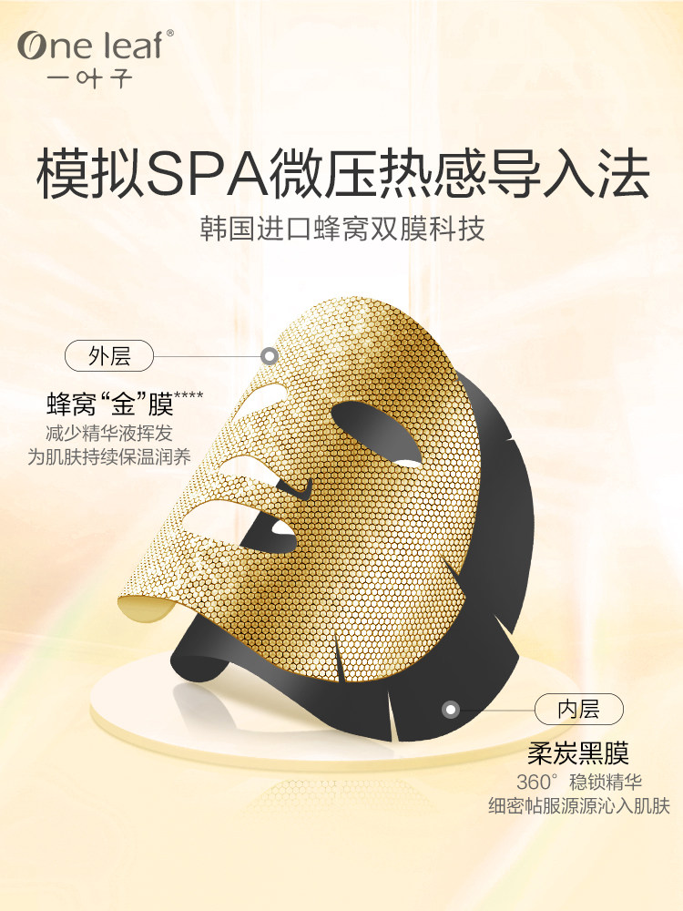 薇娅推荐一叶子黄金补水抗初老面膜 一叶子橙道贴片面膜