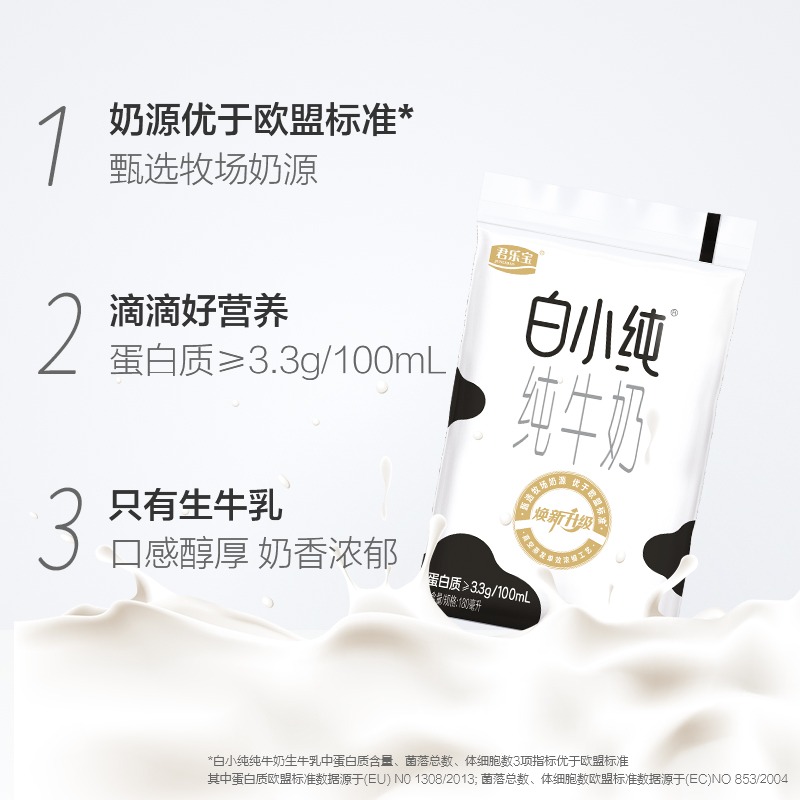 君乐宝白小纯纯牛奶180ml*16袋整箱袋装学生儿童奶黑巧味燕麦牛奶