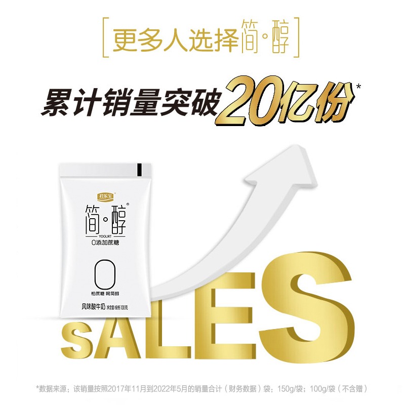 君乐宝简醇酸奶0添加蔗糖100g*20袋网红非脱脂佐餐风味酸牛奶整箱