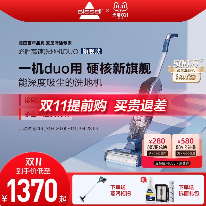 【新品】BISSELL必胜旗舰洗地机五代5.0 DUO家用吸拖洗一体拖地机
