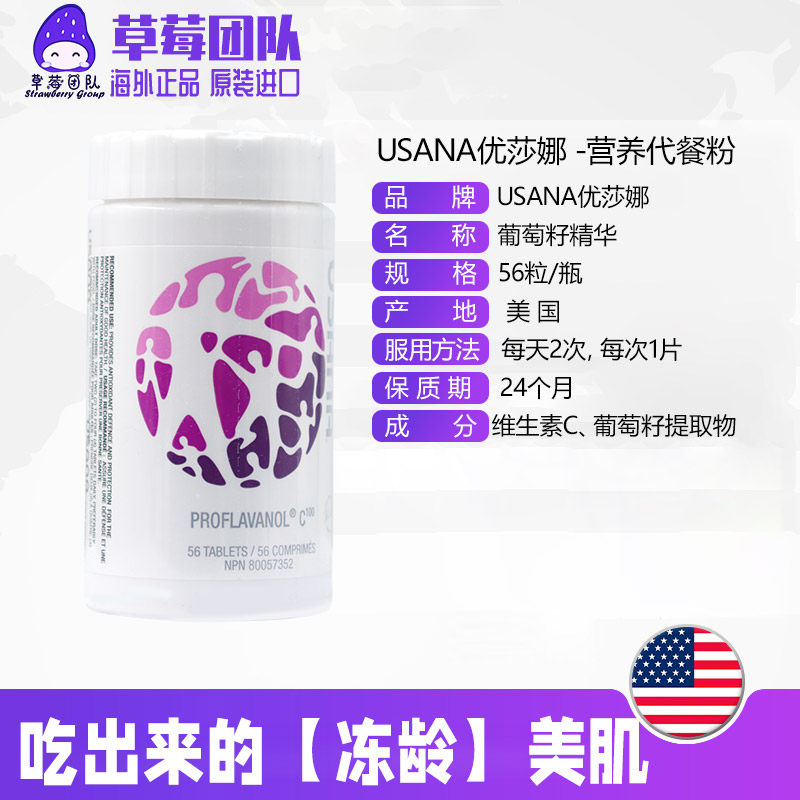 美国优莎娜葡萄籽精华美白花青素 集美优品海外葡萄籽提取物
