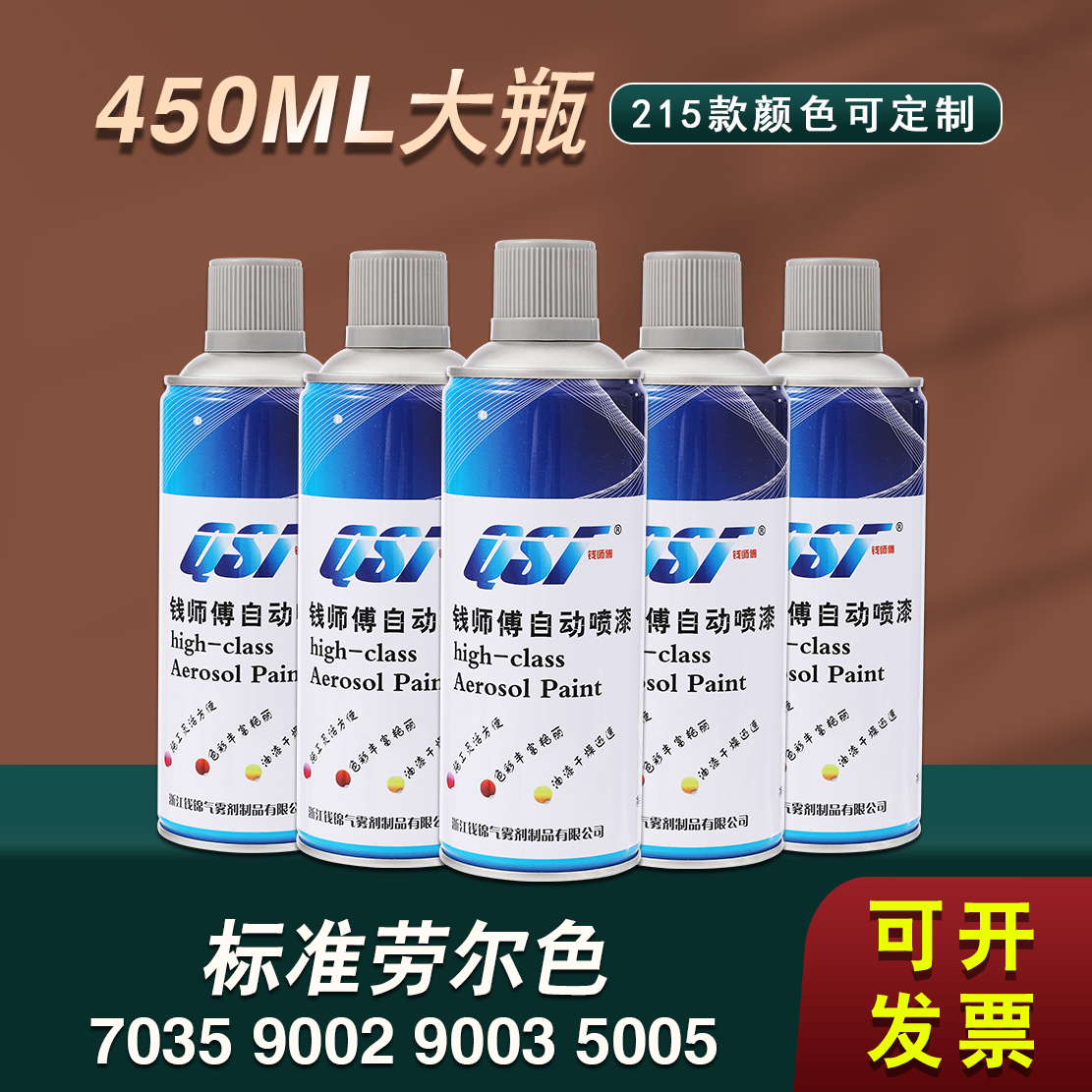 Master Qian 7035 self-painting paint color customization