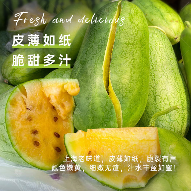 Sanlin collapse melon seeds with thin skin, high sugar, yellow flesh, watermelon seeds, Shanghai specialty oval fruit seeds in spring and autumn seasons