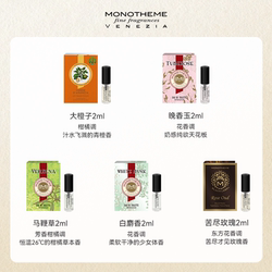 拍2！Monotheme意大利大橙子香水小样2ml