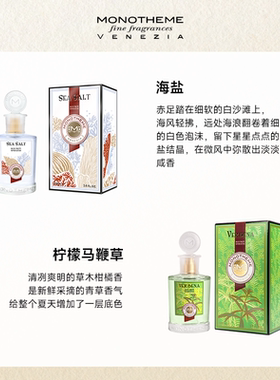 Monotheme威尼斯经典香水