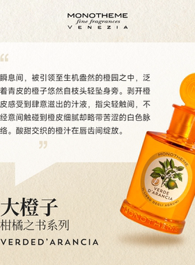 monotheme香水礼赠好物