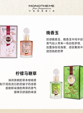 Monotheme中国限定款香水