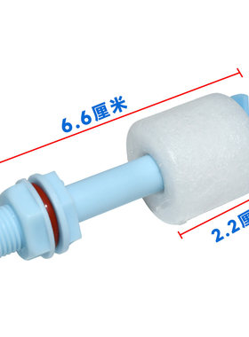 制冰机液位传感器水位浮球感应器开关冰粒机脱冰浮子探头控制开关