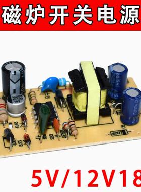 电磁炉万能模块5V12V18V