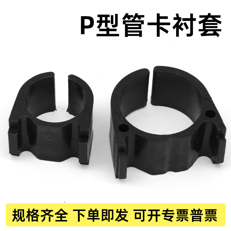 P型管卡专用胶皮衬套镀锌P型管卡衬套304不锈钢P型管卡衬套减震垫,淘宝优惠券,粉丝福利购,淘宝优惠卷