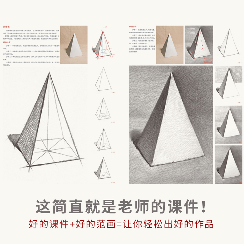 讲透素描几何体2素描书入门教程教材石膏几何体静物临摹书籍儿童入门画册美术生专用零基础初学者自学绘画铅笔画手绘素描临摹本 - 图1