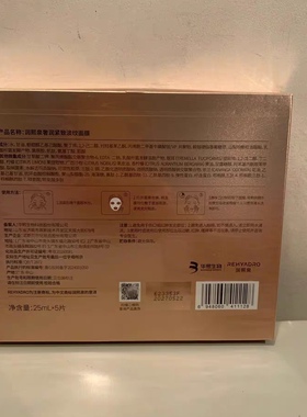 华熙生物 润熙泉奢润紧致淡纹面膜5片/盒