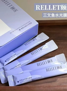 福瑞达颐莲PDRN三文鱼胶原蛋白水光精华涂抹面膜抗皱紧致补水保湿