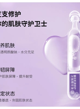 颐莲肌源修护日次抛精华液