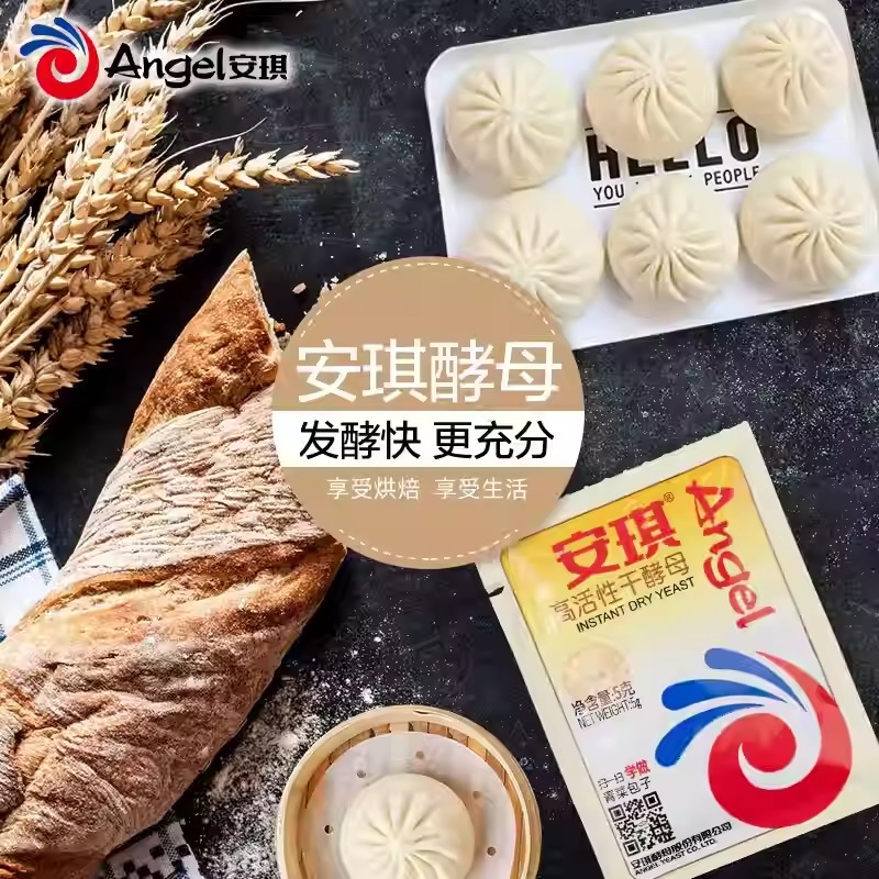 安琪酵母粉5g家用即发高活性干酵母做馒头包子面包耐高糖发酵粉商