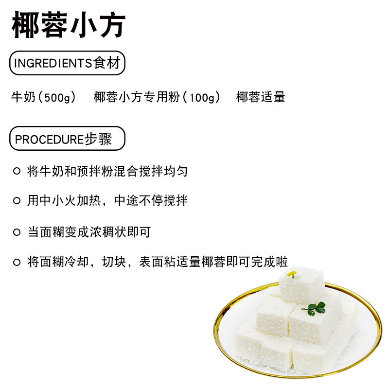 芝焙椰蓉小方专用粉100g 椰奶冻粉椰蓉小方块烘焙材料糕点预拌粉,淘宝优惠券,粉丝福利购,淘宝优惠卷