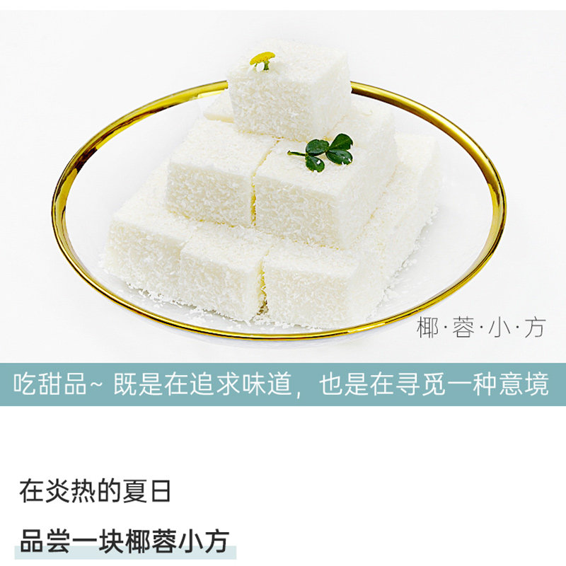 芝焙椰蓉小方专用粉100g 椰奶冻粉椰蓉小方块烘焙材料糕点预拌粉,淘宝优惠券,粉丝福利购,淘宝优惠卷