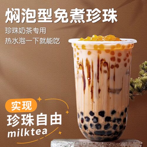 奶茶店专用免煮黑糖珍珠粉圆爆爆珠原材料小包装配料喜全套红自做 - 图0
