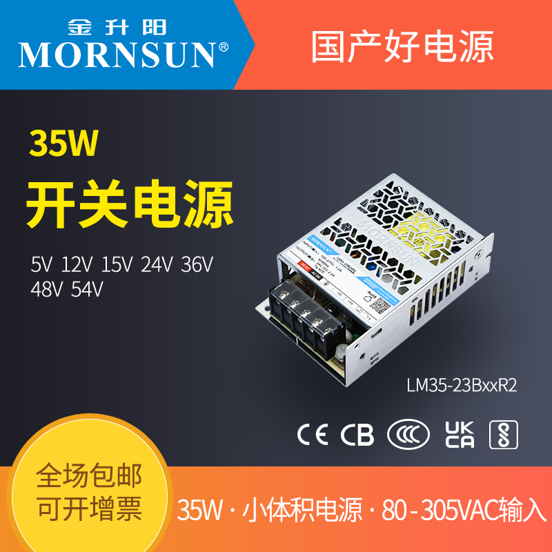 金升阳35W12V开关电源LM35-23B05v12v15v24v36v48v54vR2超小体积 - 图0