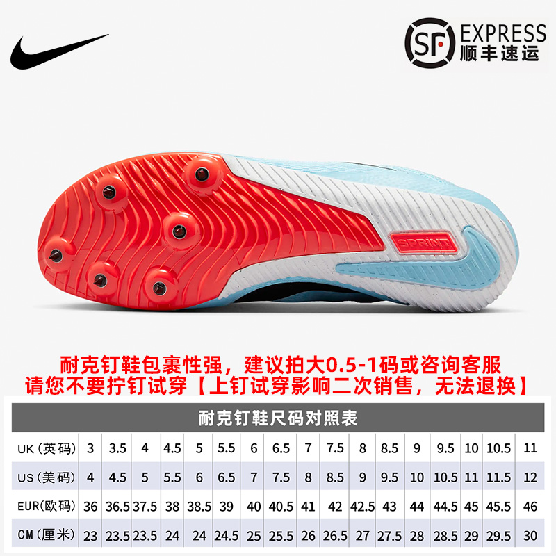 Nike耐克S9S10短跑男女田径中体精英体考训练M9M10四项中长跑钉鞋 - 图2