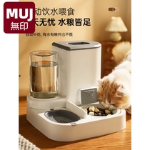 Japan MUJ No-Print Cat Bowl Dog Bowl Cat Food Basin Double Bowl Automatic Drinking Water Pitched Rice Basin Water Bowl Integrated