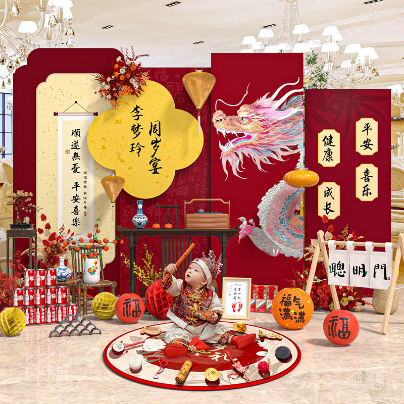 中式宝宝生日场景布置装饰一周岁礼布置男女抓周宴用品背景墙kt板,淘宝优惠券,粉丝福利购,淘宝优惠卷