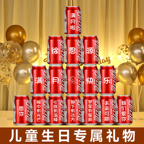 周岁生日布置宝宝抓周用品满月百天生日场景布置装饰可乐旺仔定制 - 图1
