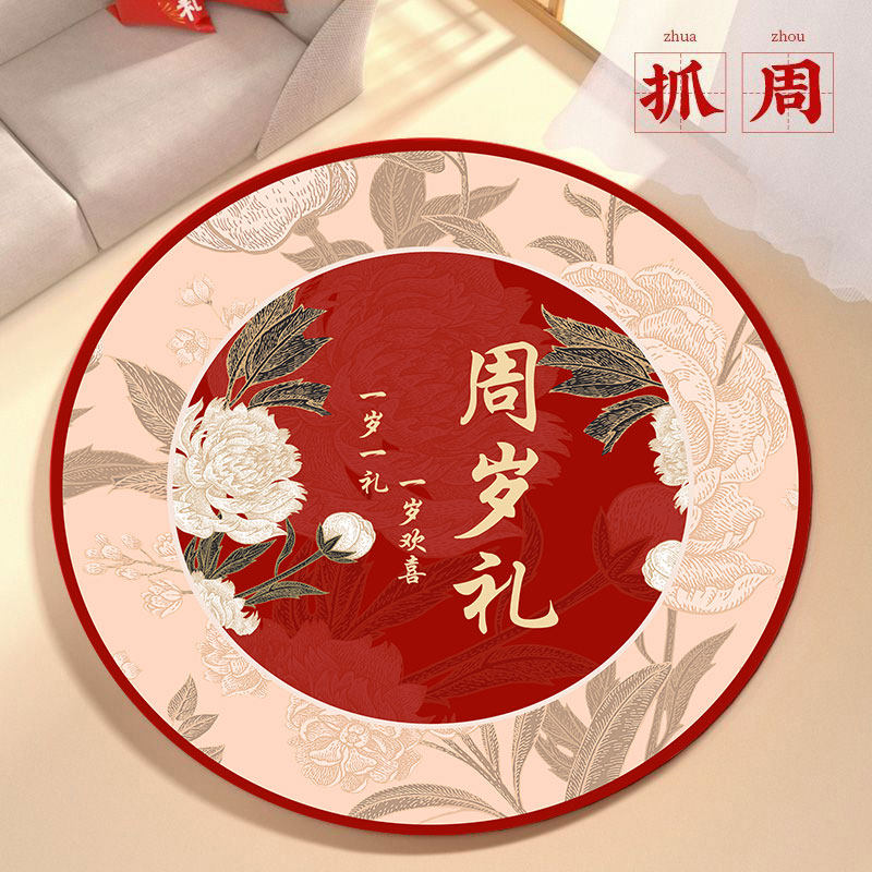 宝宝一周岁布置全套地垫抓周礼道具用品儿童圆形抓阄地毯爬行垫子,淘宝优惠券,粉丝福利购,淘宝优惠卷