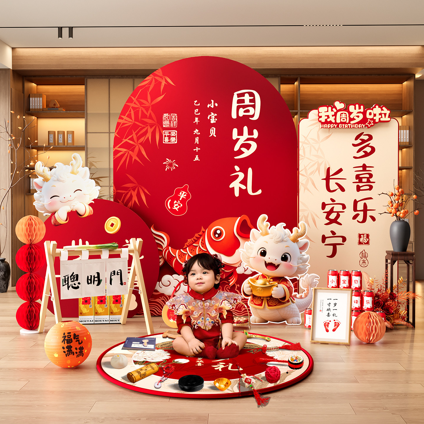 新中式龙宝宝一周岁礼生日场景布置氛围感女孩抓周背景墙kt板套装 - 图0