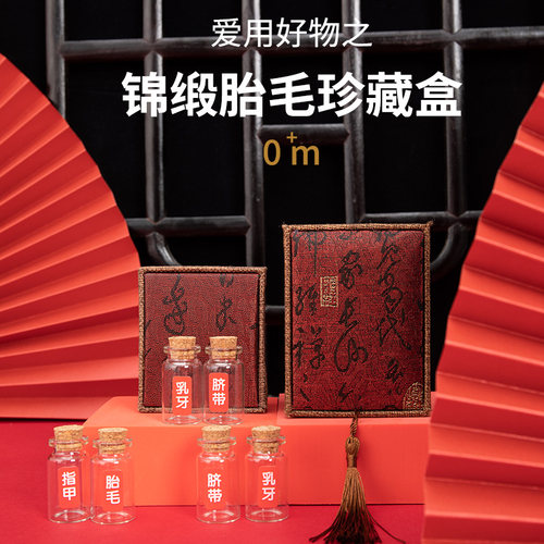 胎发纪念品diy自制胎毛保存瓶制作宝宝婴儿纪念脐带收藏盒 - 图0