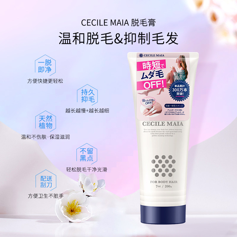 200g+60g日本cm女士专用不脱毛膏 cecilemaia脱毛膏