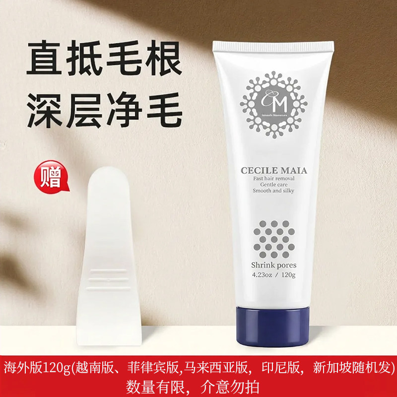 【会员9.9享受】cm脱毛膏男女可用小巧便携装30g