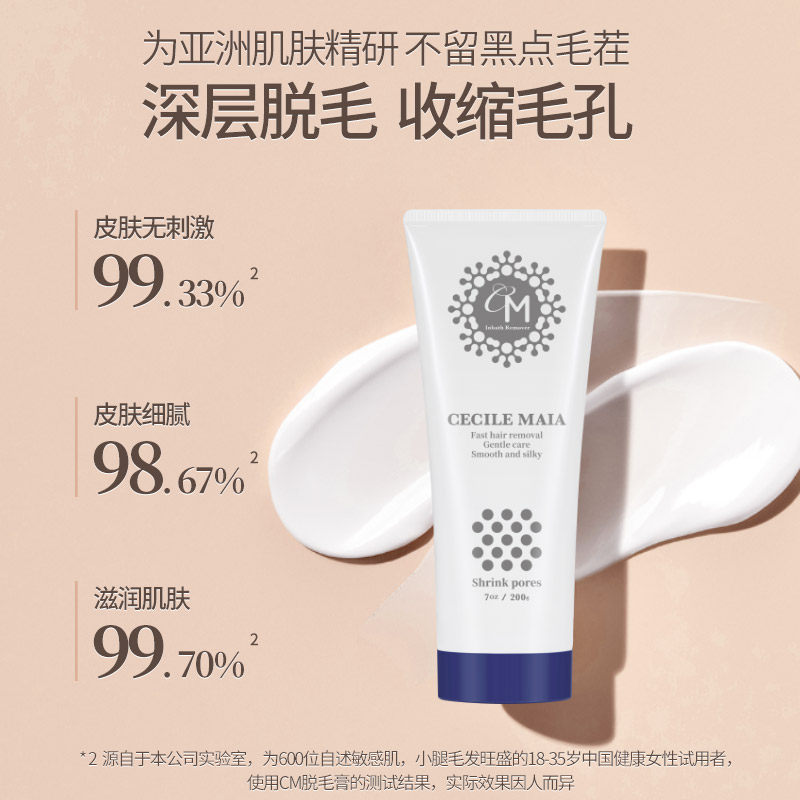  cecilemaia脱毛膏