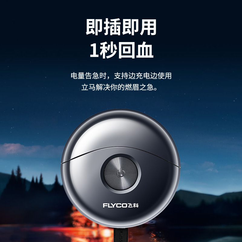 飞科剃须刀小飞碟男士电动剃须刀小巧便携迷你mini刮胡须刀 FS891 - 图2