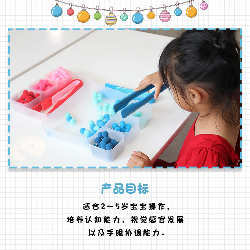 蒙氏夹毛球玩具幼儿园小班生活区区域材料包益智区角精细动作训练 - 图0