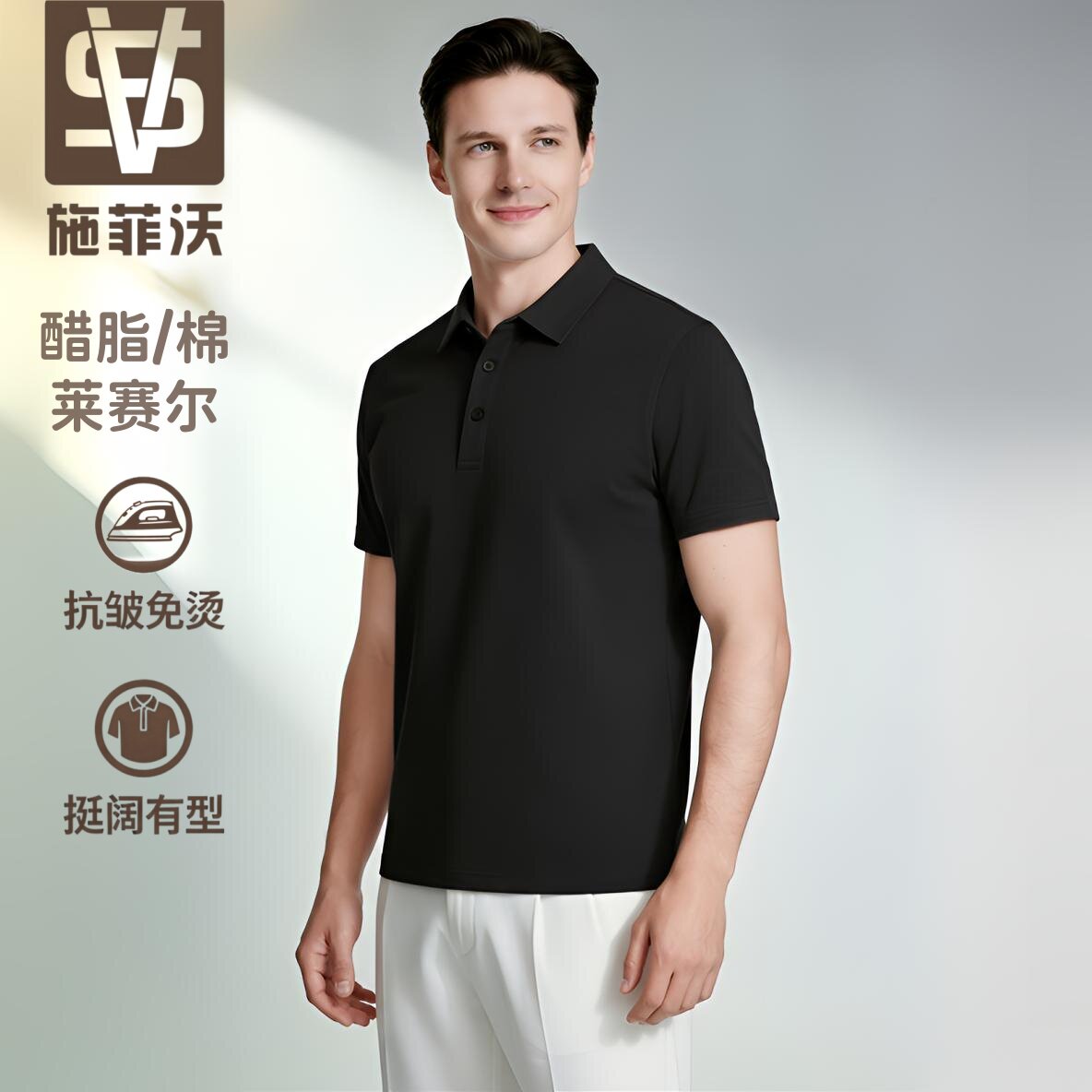 醋酸天丝棉-施菲沃SFV-金标品质高端面料商务休闲夏季男士Polo衫